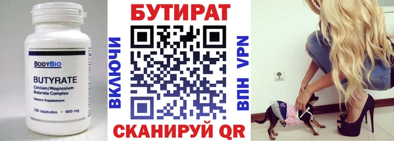 что такое   Сарапул  Бутират бутандиол 