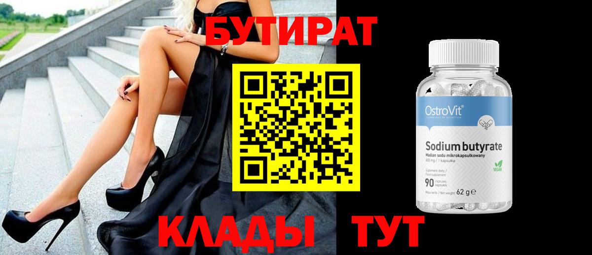 БУТИРАТ вода Сарапул