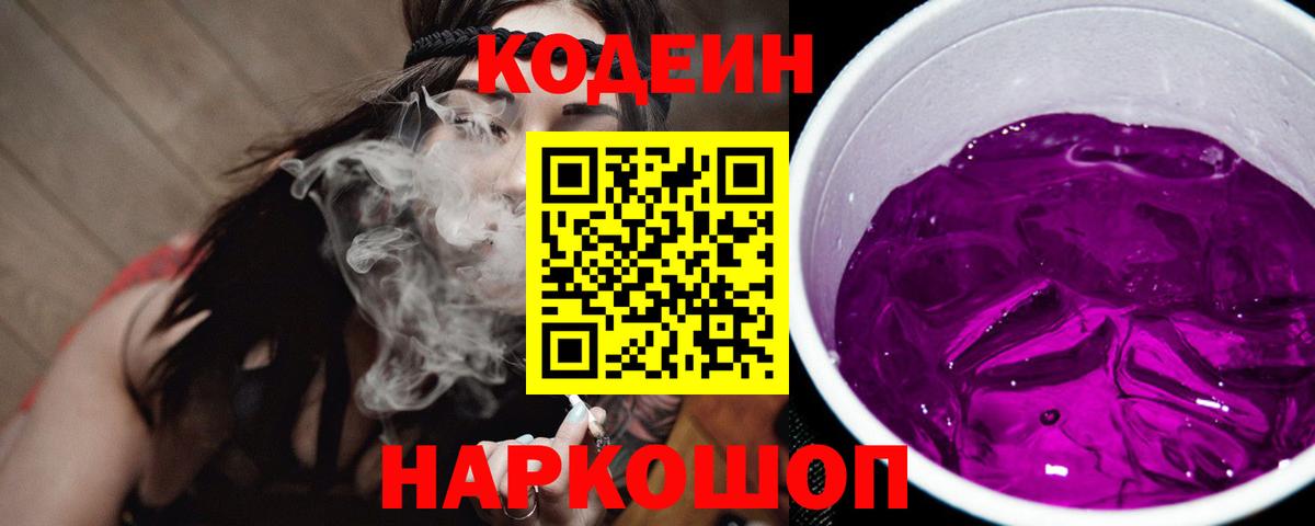 Codein Purple Drank Сарапул