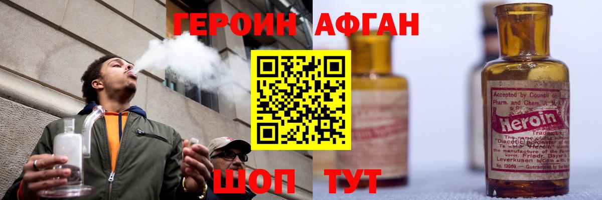 Героин афганец Сарапул