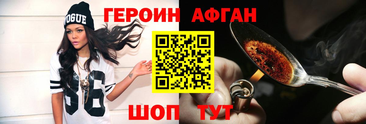 Сарапул  ГЕРОИН афганец  Вход с VPN 