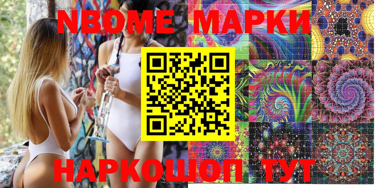 Марки 25I-NBOMe  Марки N-bome 1500мкг  Вход с VPN  Сарапул 