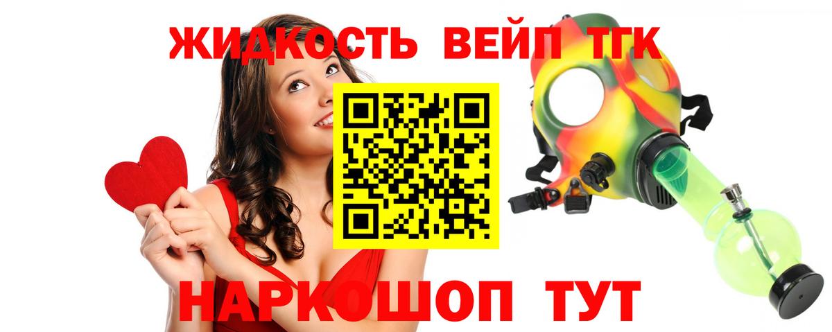 ТГК жижа Сарапул